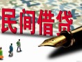 深圳30哪里有民间借贷-深圳30身份证小额贷款-深圳30短借个人