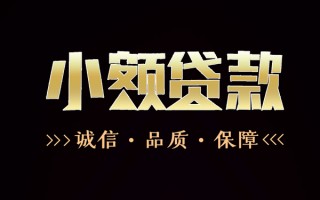 深圳30民间无抵押借钱-深圳30私借空放先息后本-深圳30小额贷款当天放款