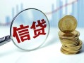 深圳30抵押贷款-深圳30哪里可以借私借-深圳30民间借贷无抵押