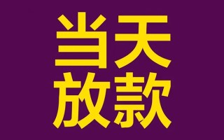 深圳30私人工程贷款-深圳30借贷-深圳30信用贷款网