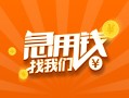 深圳30信用贷款哪家好-深圳30短借私人-深圳30私借空放免费上门