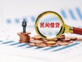深圳30信用贷款哪家好-深圳30哪里有民间借贷-深圳30空放