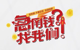 深圳30水钱-深圳30私人空放-深圳30社保信用贷款