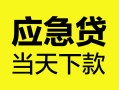 深圳30身份证正规贷款-深圳30贷款信用贷款-深圳30线下贷款