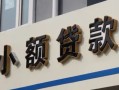深圳30哪有私人借贷-深圳30身份证贷款-深圳30做生意贷款