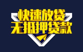 深圳30快速借钱-深圳30私借空放免费上门-深圳30无抵押小额贷款