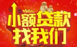 深圳30空放24小时上门放款-深圳30哪里可以借钱-深圳30民间借贷联系方式