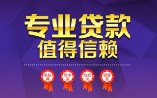 深圳30小额信用贷款-深圳30私人借贷私借-深圳30地区公积金信用贷款