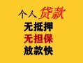 深圳30民间借贷私人放款-深圳30私人身份证借私借-深圳30短借短拆
