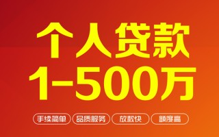 深圳30个人信用贷款-深圳30个人借钱怎么收费-深圳30私人借贷电话号码