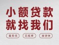 深圳30个人借贷放款-深圳30私借短借-深圳30私人借钱电话