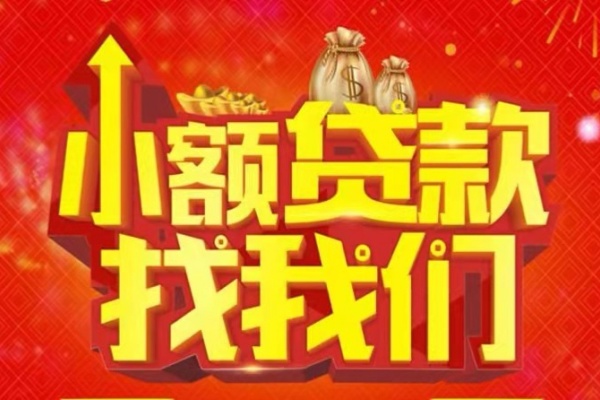 深圳30空放24小时上门放款-深圳30哪里可以借钱-深圳30民间借贷联系方式-第1张图片-成都私人借钱服务中心
