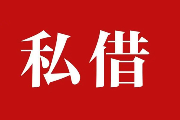 深圳30私人借贷私借-深圳30抵押贷款-深圳30信用贷款-第1张图片-成都私人借钱服务中心