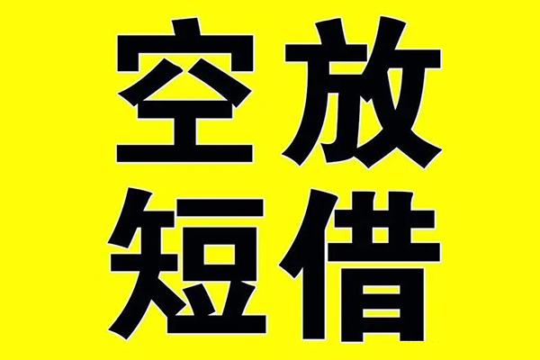 深圳30借贷-深圳30私人私借-深圳30地区短借-第1张图片-成都私人借钱服务中心