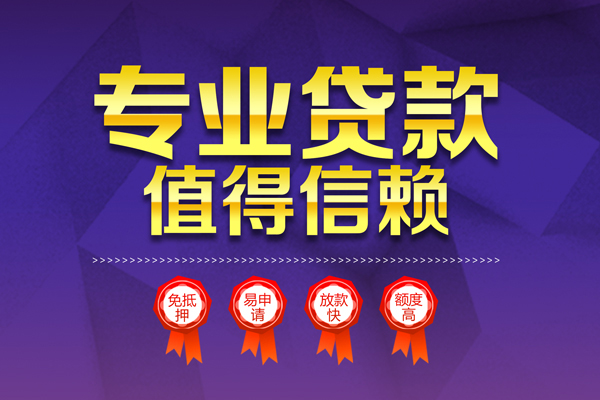 深圳30小额信用贷款-深圳30私人借贷私借-深圳30地区公积金信用贷款-第1张图片-成都私人借钱服务中心