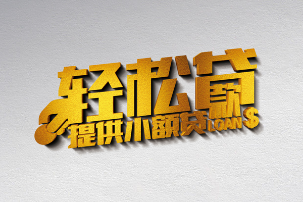 深圳30借款短借-深圳30私人空放借钱-深圳30小额信用贷款-第1张图片-成都私人借钱服务中心