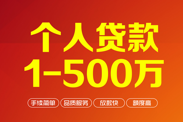 深圳30个人信用贷款-深圳30个人借钱怎么收费-深圳30私人借贷电话号码-第1张图片-成都私人借钱服务中心