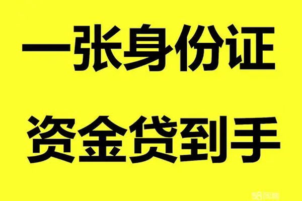 深圳30借钱急用钱-深圳30民间短借-深圳30无抵押短借-第1张图片-成都私人借钱服务中心