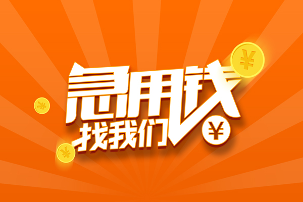 深圳30私人贷款都有哪些-深圳30哪里有个人借贷-深圳30民间借贷无视黑白-第1张图片-成都私人借钱服务中心