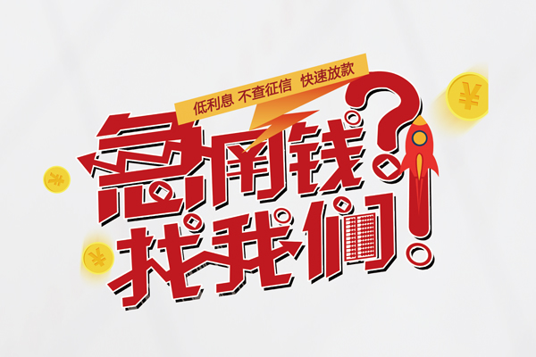 深圳30水钱-深圳30私人空放-深圳30社保信用贷款-第1张图片-成都私人借钱服务中心